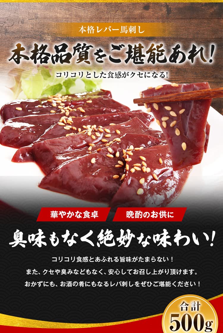 Amazon.co.jp: レバ刺し 馬肉 500g (7~9パック) レバー馬刺し 生